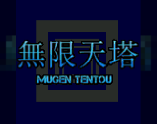 MugenTenTou screenshot